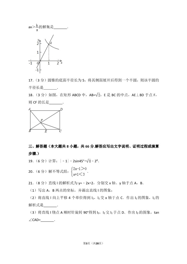 初一下册数学（湘教版）2017年广西河池市中考数学试卷第3页