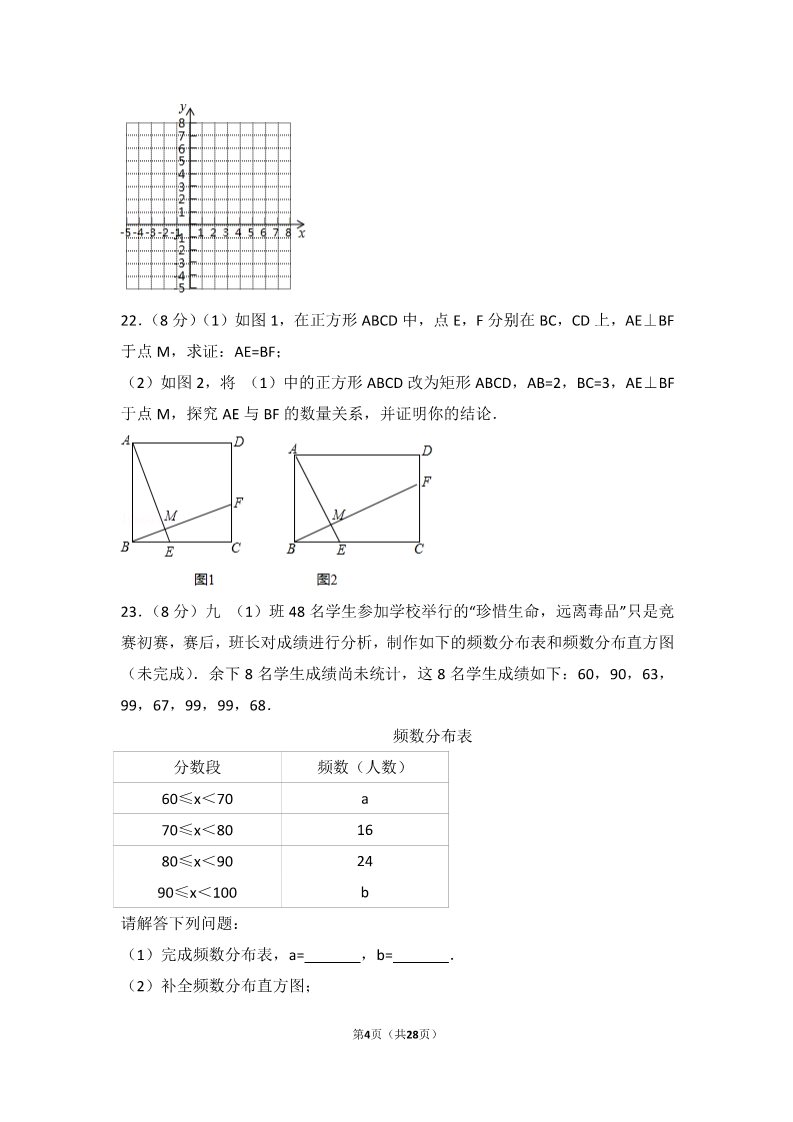 初一下册数学（湘教版）2017年广西河池市中考数学试卷第4页