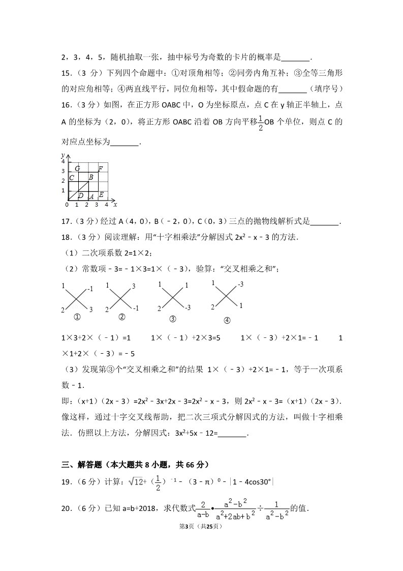初一下册数学（湘教版）2017年广西百色市中考数学试卷第3页