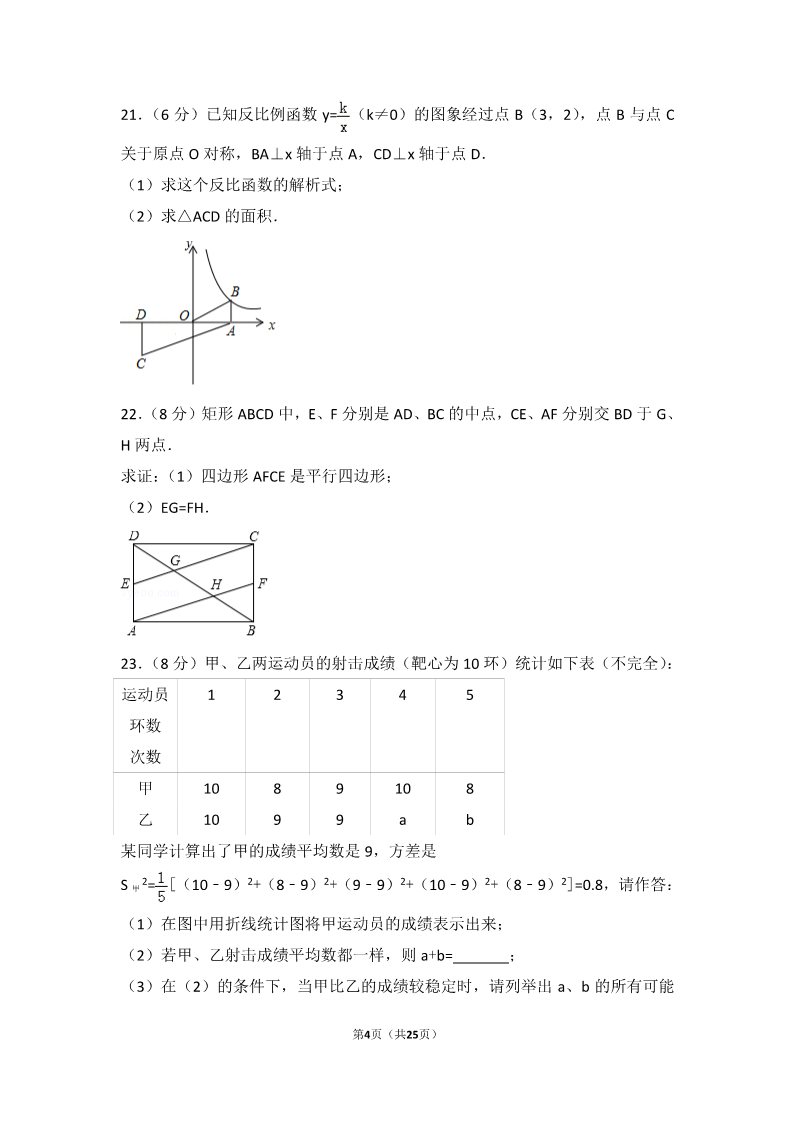 初一下册数学（湘教版）2017年广西百色市中考数学试卷第4页