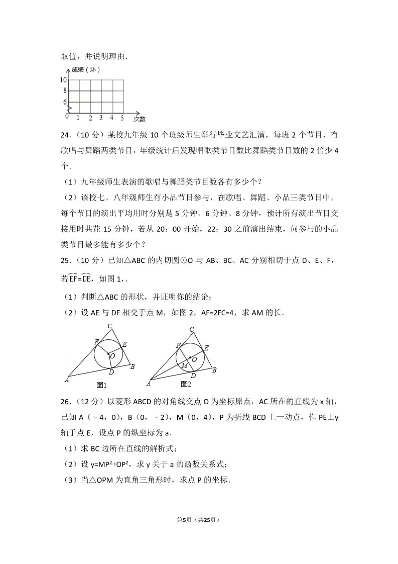 初一下册数学（湘教版）2017年广西百色市中考数学试卷第5页