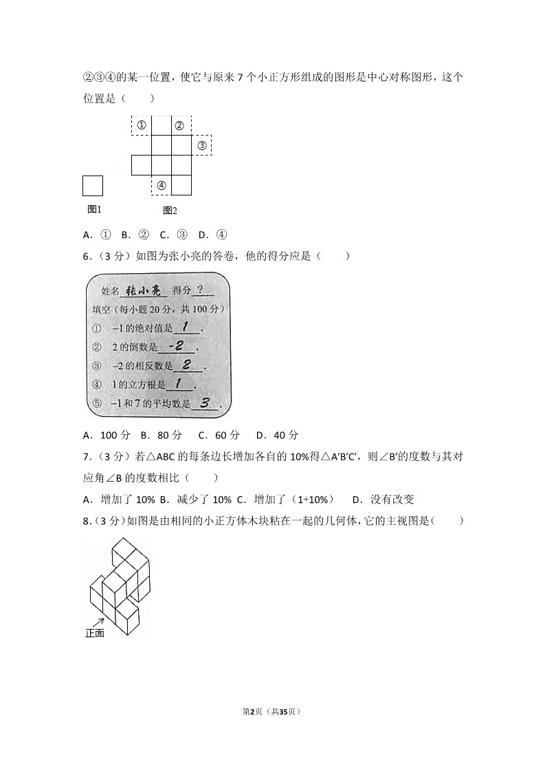 初一下册数学（湘教版）2017年河北省中考数学试卷第2页