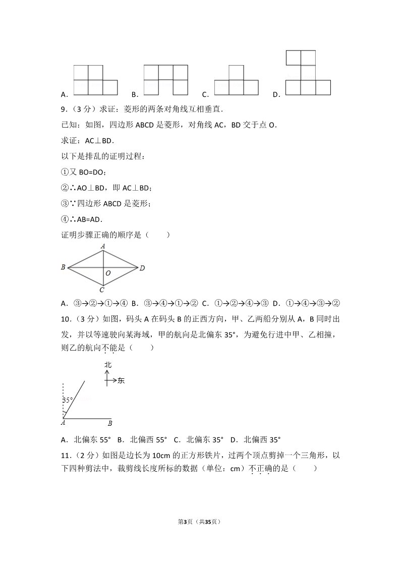 初一下册数学（湘教版）2017年河北省中考数学试卷第3页