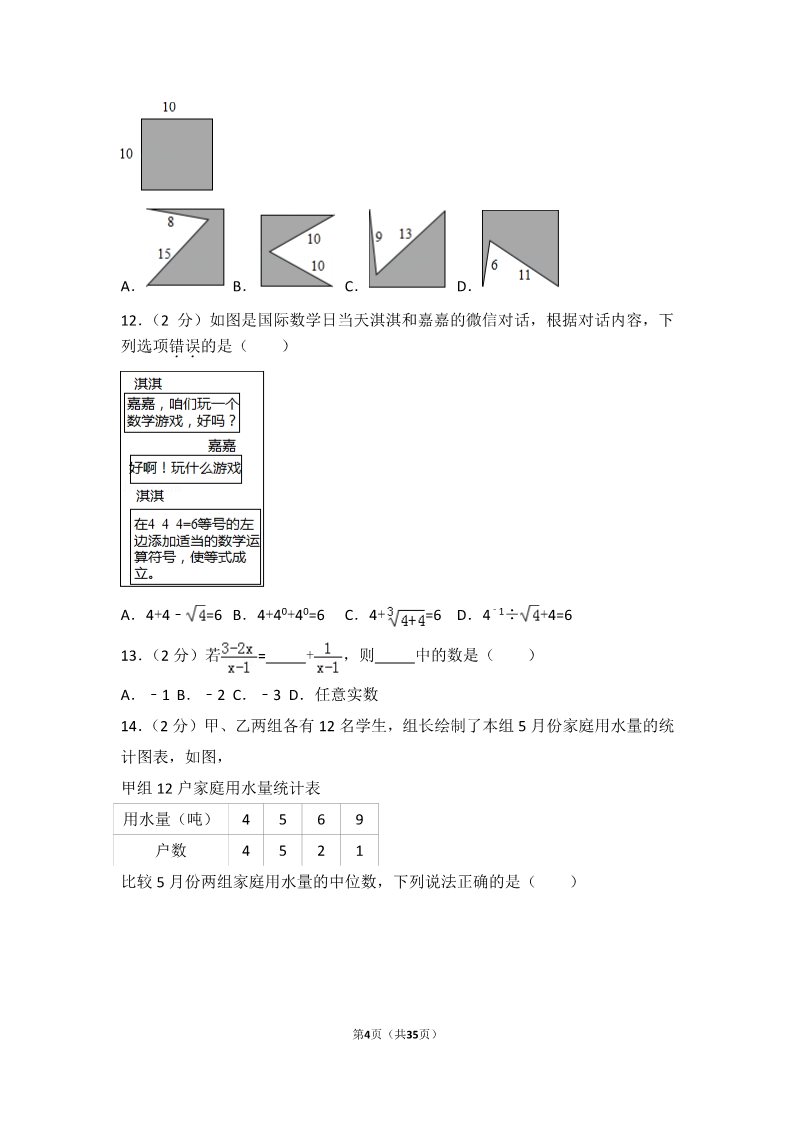 初一下册数学（湘教版）2017年河北省中考数学试卷第4页