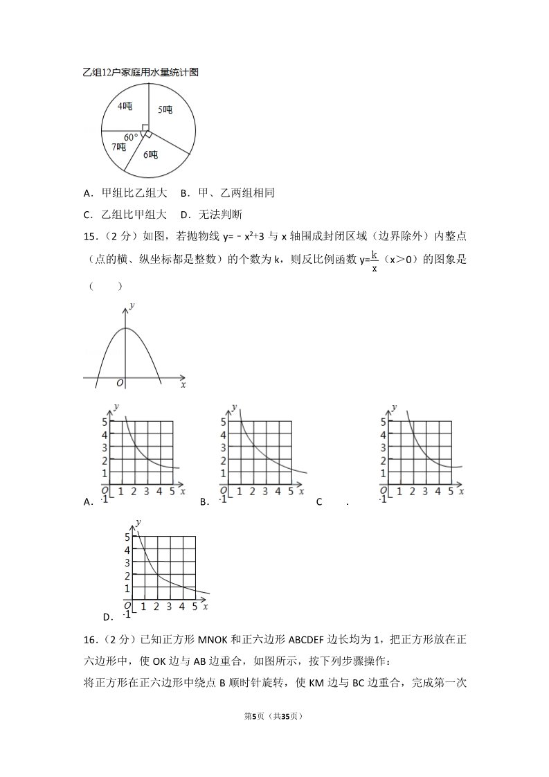 初一下册数学（湘教版）2017年河北省中考数学试卷第5页