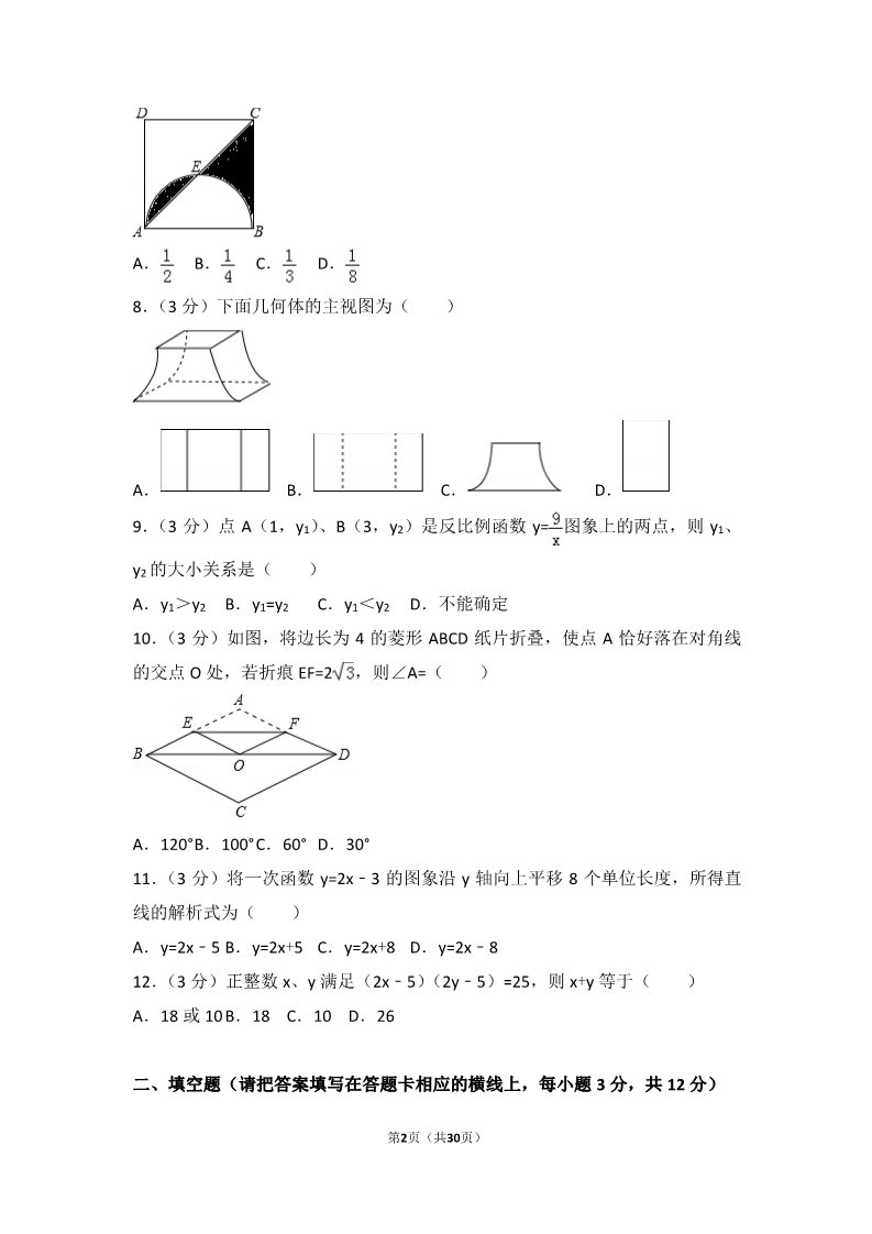 初一下册数学（湘教版）2017年内蒙古赤峰市中考数学试卷第2页