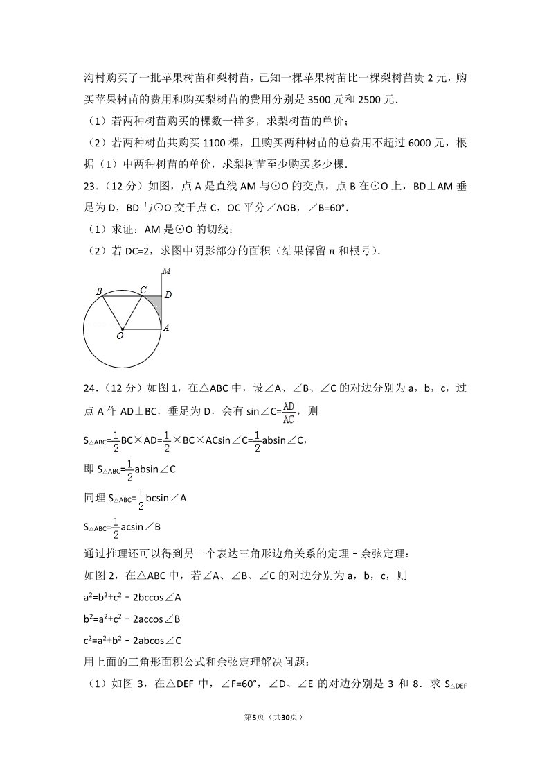 初一下册数学（湘教版）2017年内蒙古赤峰市中考数学试卷第5页