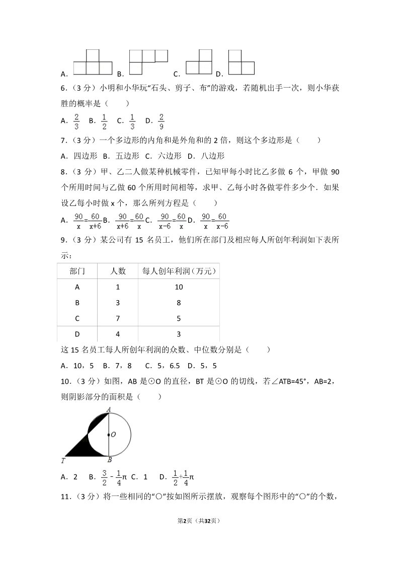 初一下册数学（湘教版）2017年山东省临沂市中考数学试卷第2页