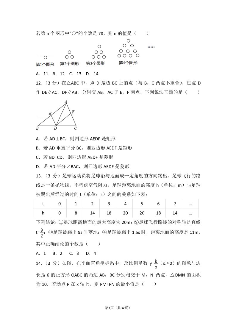 初一下册数学（湘教版）2017年山东省临沂市中考数学试卷第3页
