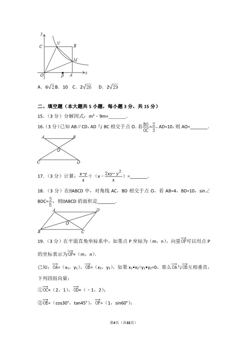 初一下册数学（湘教版）2017年山东省临沂市中考数学试卷第4页