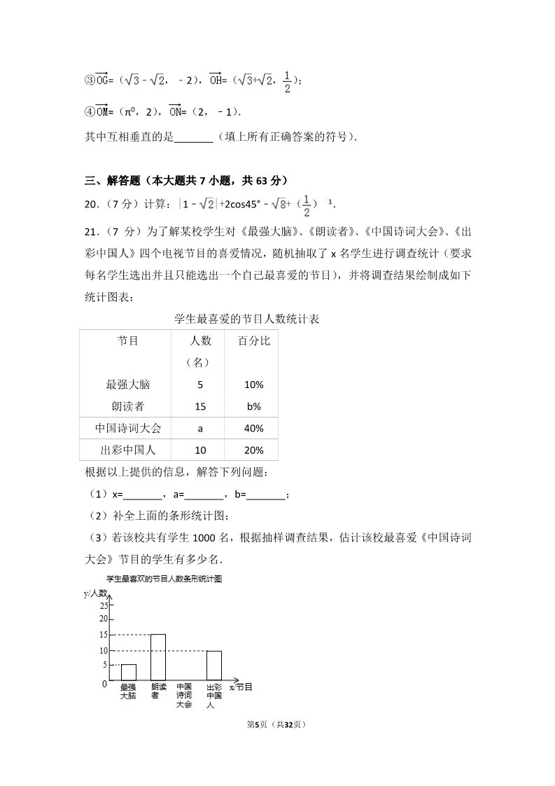初一下册数学（湘教版）2017年山东省临沂市中考数学试卷第5页