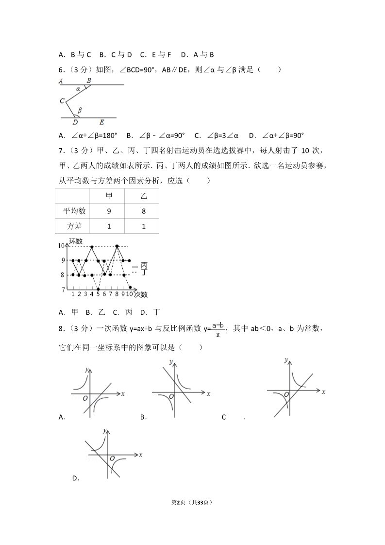 初一下册数学（湘教版）2017年山东省潍坊市中考数学试卷第2页
