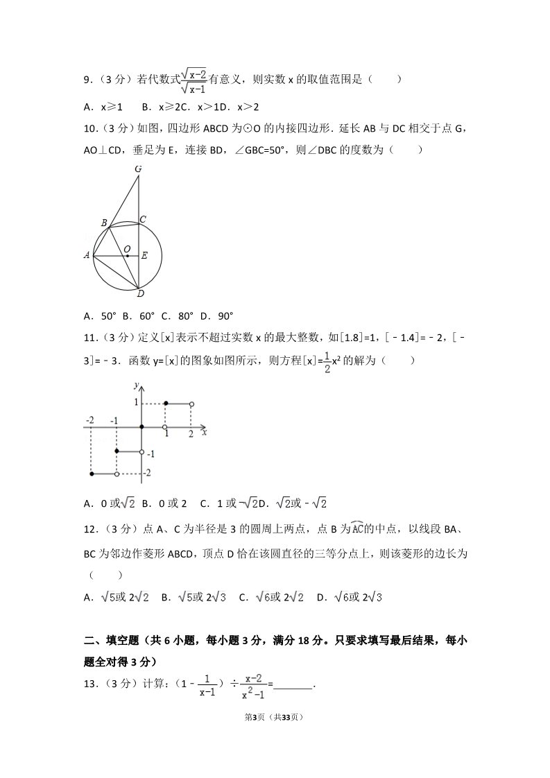 初一下册数学（湘教版）2017年山东省潍坊市中考数学试卷第3页