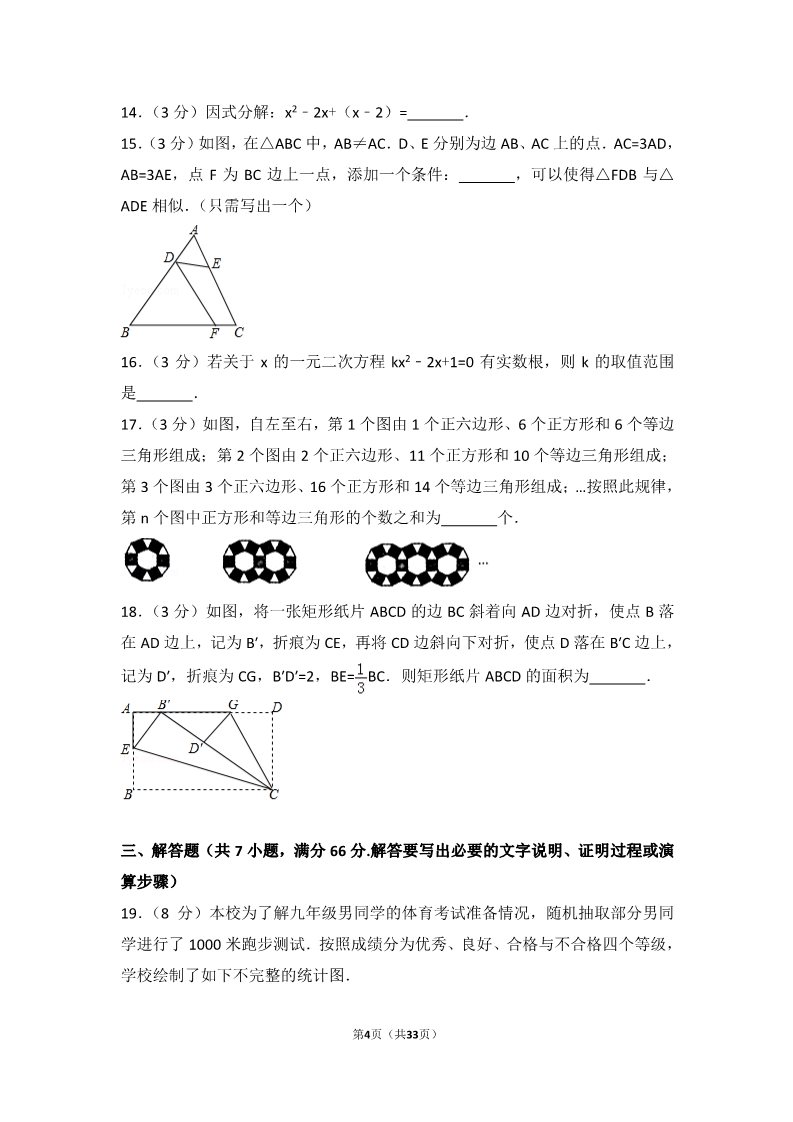 初一下册数学（湘教版）2017年山东省潍坊市中考数学试卷第4页