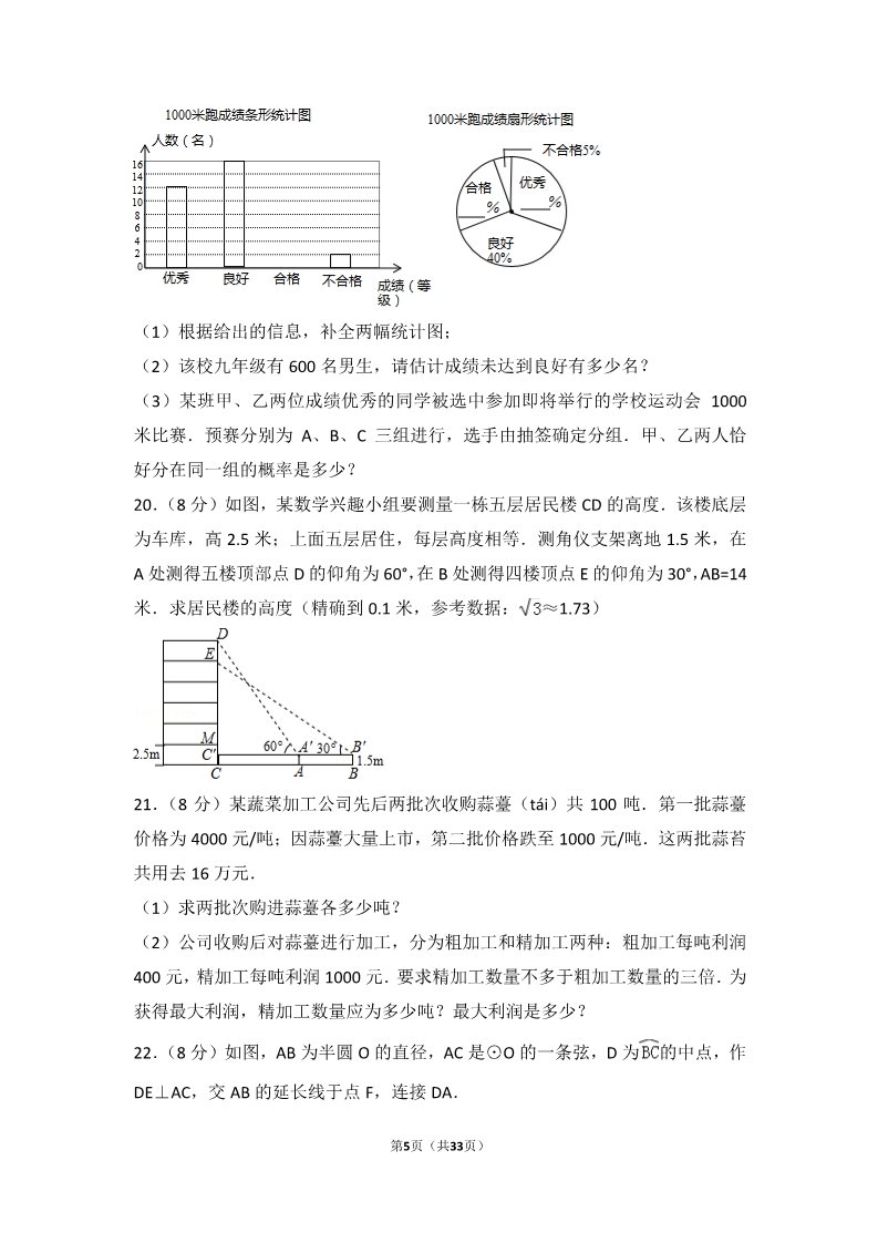 初一下册数学（湘教版）2017年山东省潍坊市中考数学试卷第5页