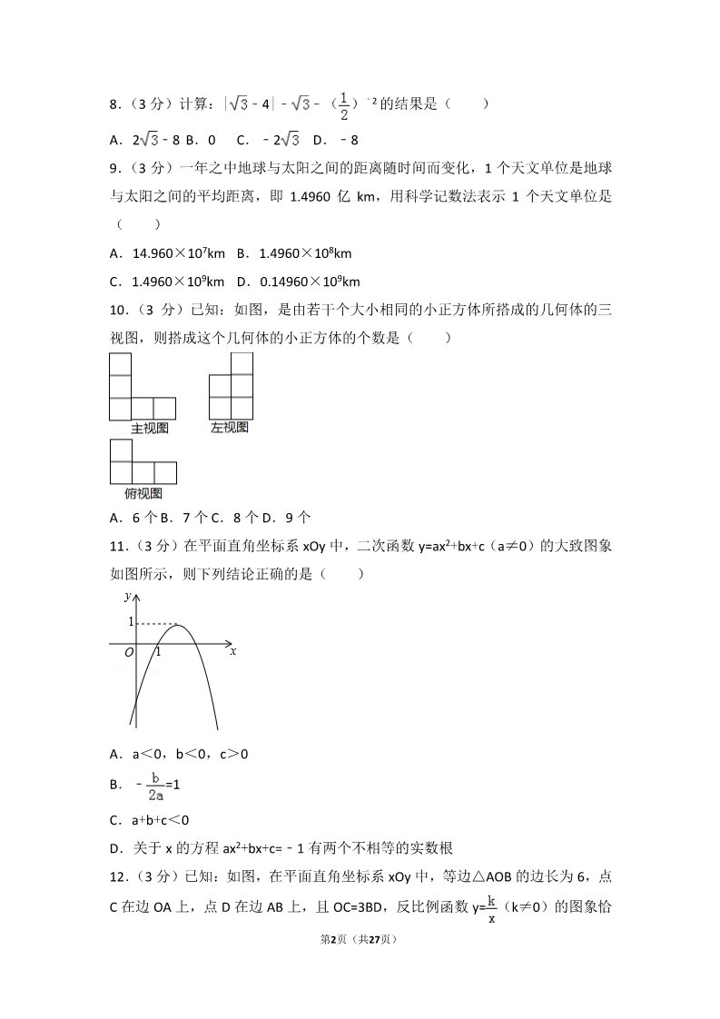 初一下册数学（湘教版）2017年湖北省荆门市中考数学试卷第2页
