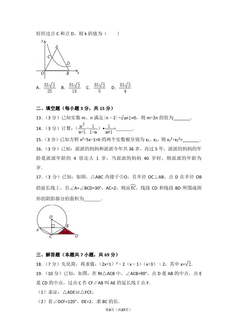 初一下册数学（湘教版）2017年湖北省荆门市中考数学试卷第3页