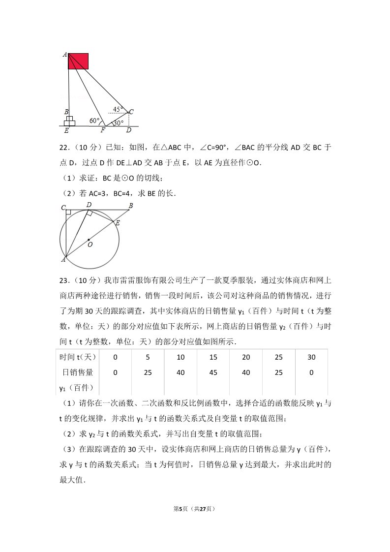 初一下册数学（湘教版）2017年湖北省荆门市中考数学试卷第5页