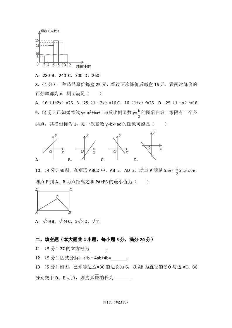 初一下册数学（湘教版）2017年安徽省中考数学试卷第2页