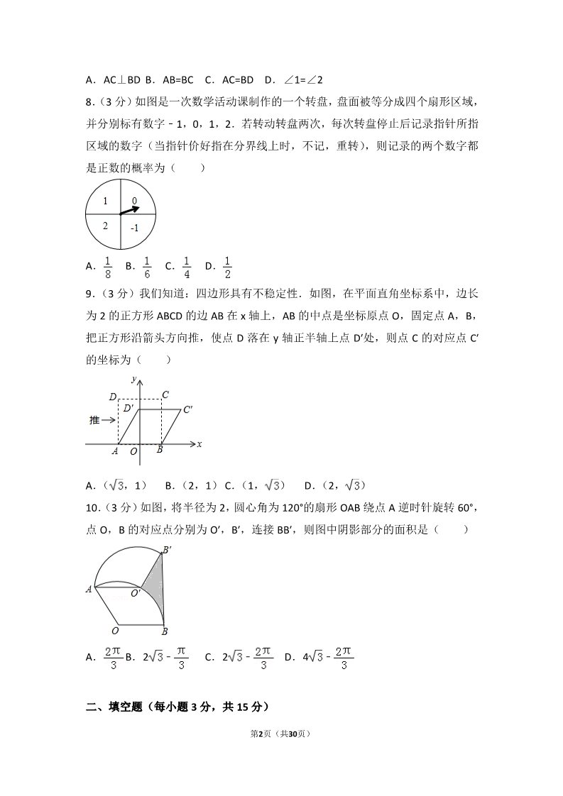 初一下册数学（湘教版）2017年河南省中考数学试卷第2页