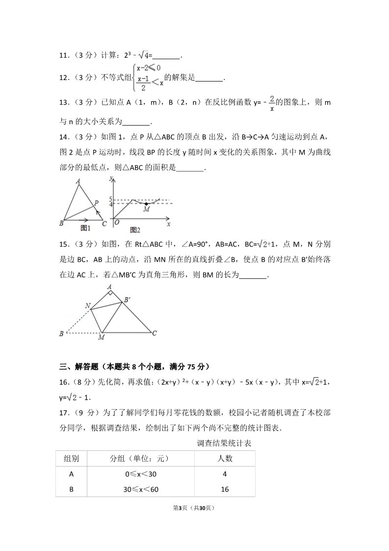 初一下册数学（湘教版）2017年河南省中考数学试卷第3页