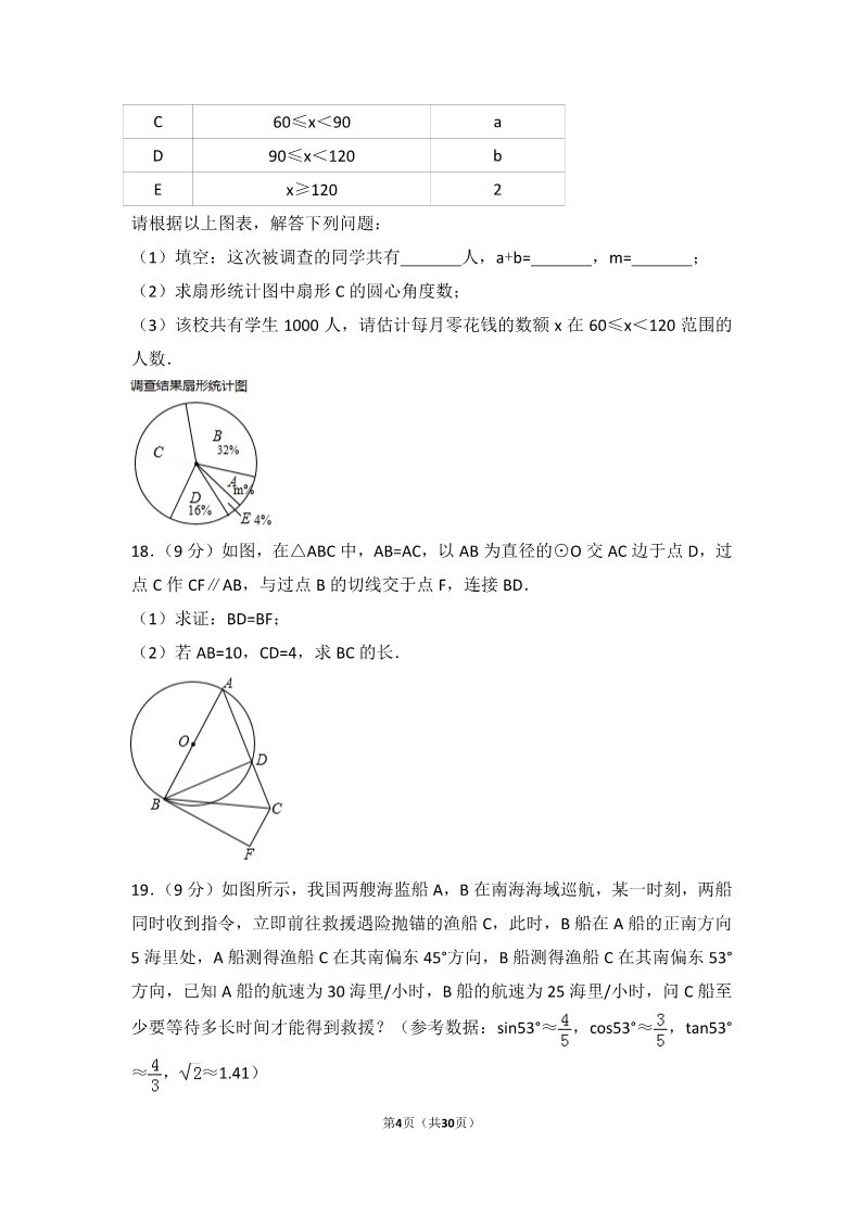 初一下册数学（湘教版）2017年河南省中考数学试卷第4页