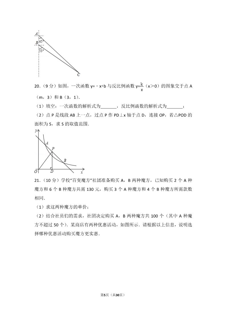 初一下册数学（湘教版）2017年河南省中考数学试卷第5页