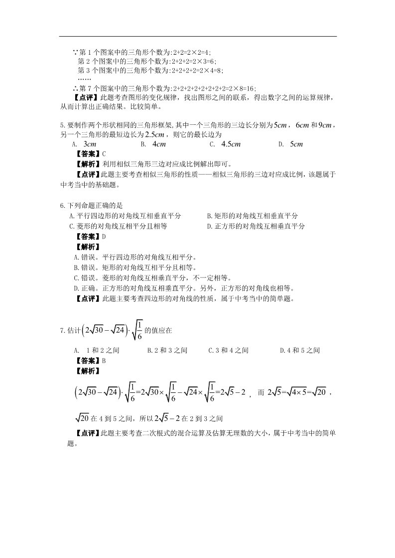初一下册数学（湘教版）2018年重庆市中考数学试题（A）含答案解析第2页