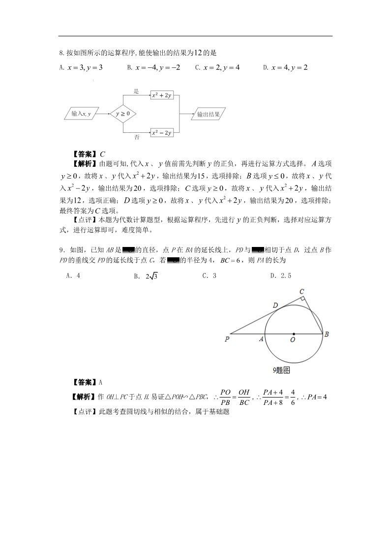 初一下册数学（湘教版）2018年重庆市中考数学试题（A）含答案解析第3页