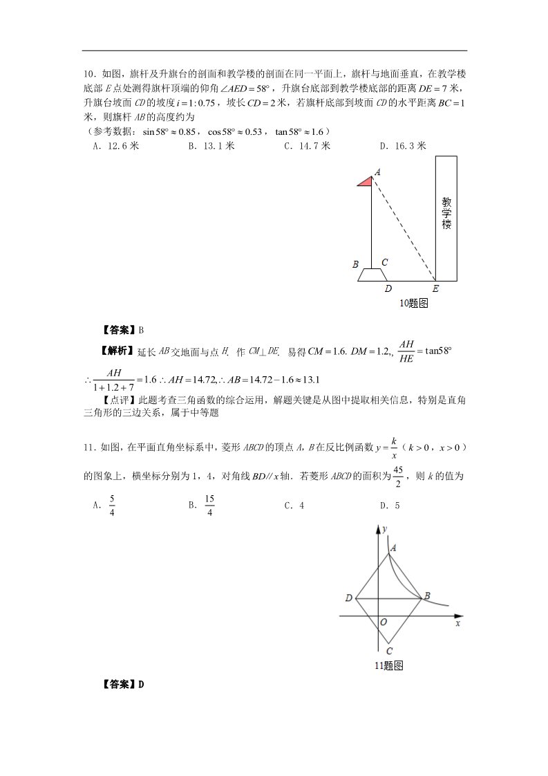 初一下册数学（湘教版）2018年重庆市中考数学试题（A）含答案解析第4页