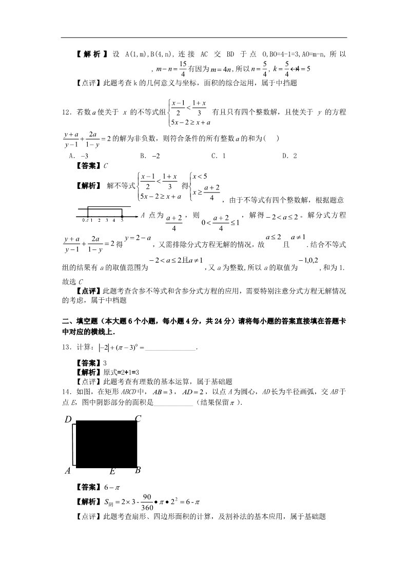 初一下册数学（湘教版）2018年重庆市中考数学试题（A）含答案解析第5页