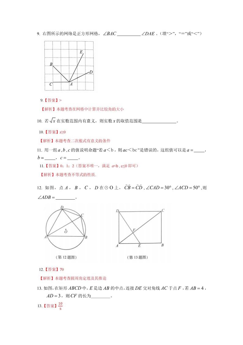 初一下册数学（湘教版）2018年北京中考含答案第4页