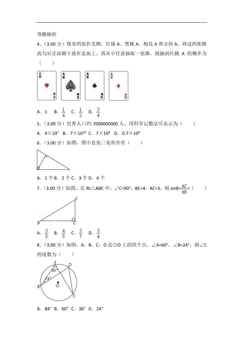 初一下册数学（湘教版）2018年广西柳州市中考数学试题含答案解析(word版)第2页