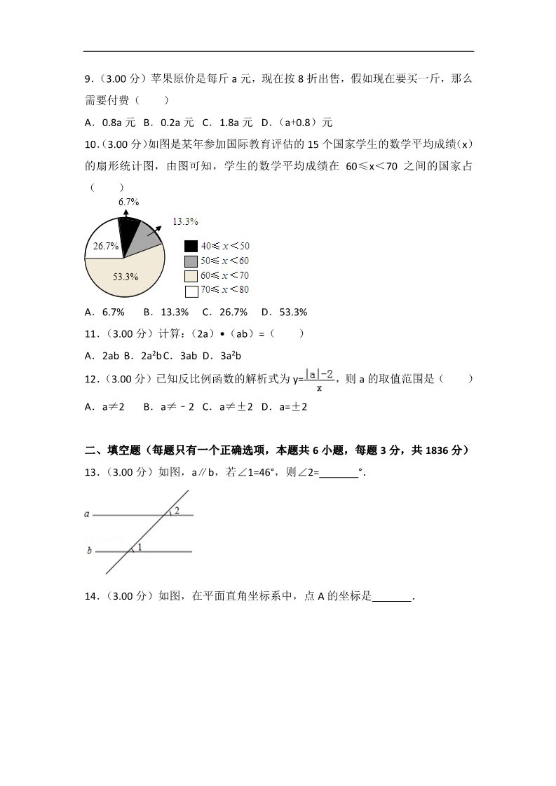 初一下册数学（湘教版）2018年广西柳州市中考数学试题含答案解析(word版)第3页