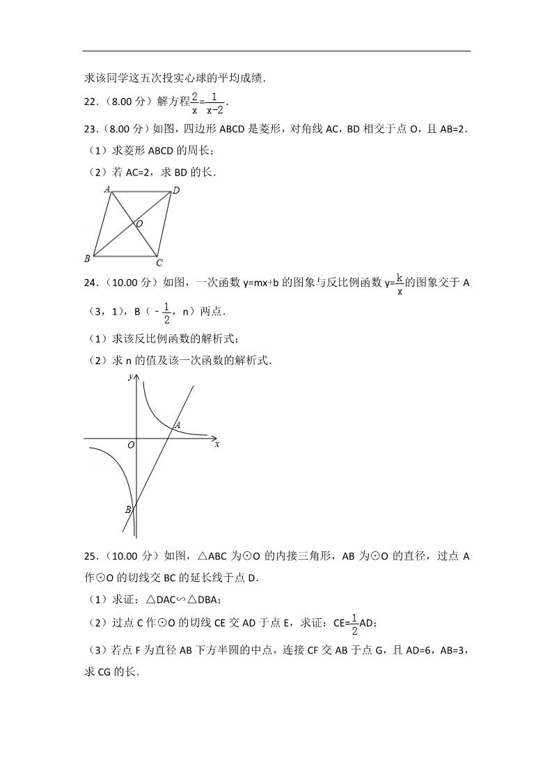 初一下册数学（湘教版）2018年广西柳州市中考数学试题含答案解析(word版)第5页