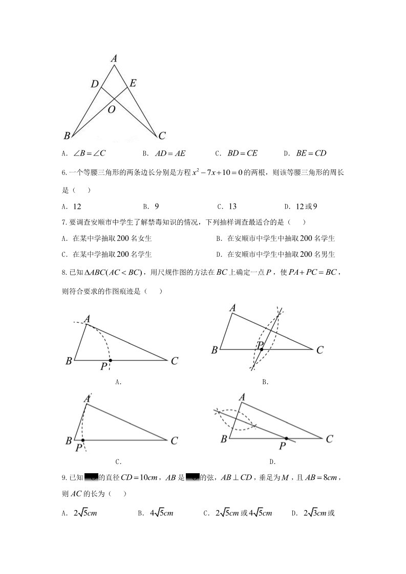 初一下册数学（湘教版）2018年贵州省安顺市中考数学试题含答案(Word版)第2页