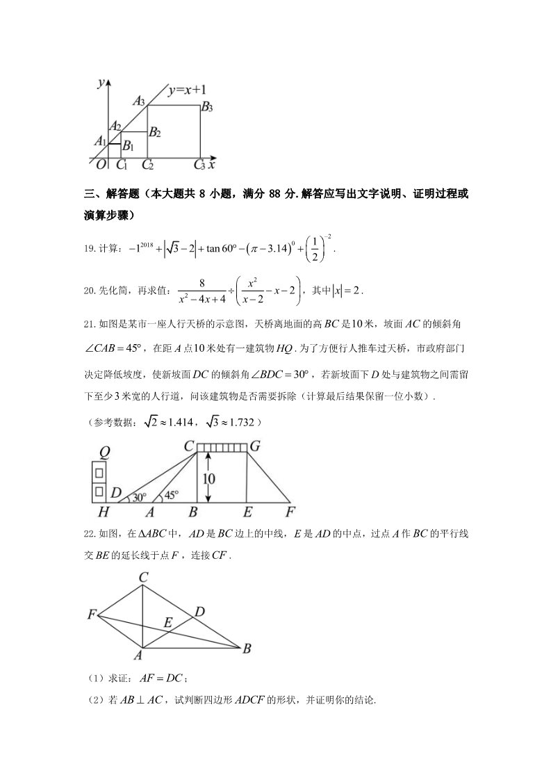 初一下册数学（湘教版）2018年贵州省安顺市中考数学试题含答案(Word版)第5页