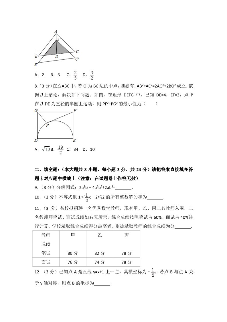 初一下册数学（湘教版）2018年四川省宜宾市中考数学试卷含答案解析第2页