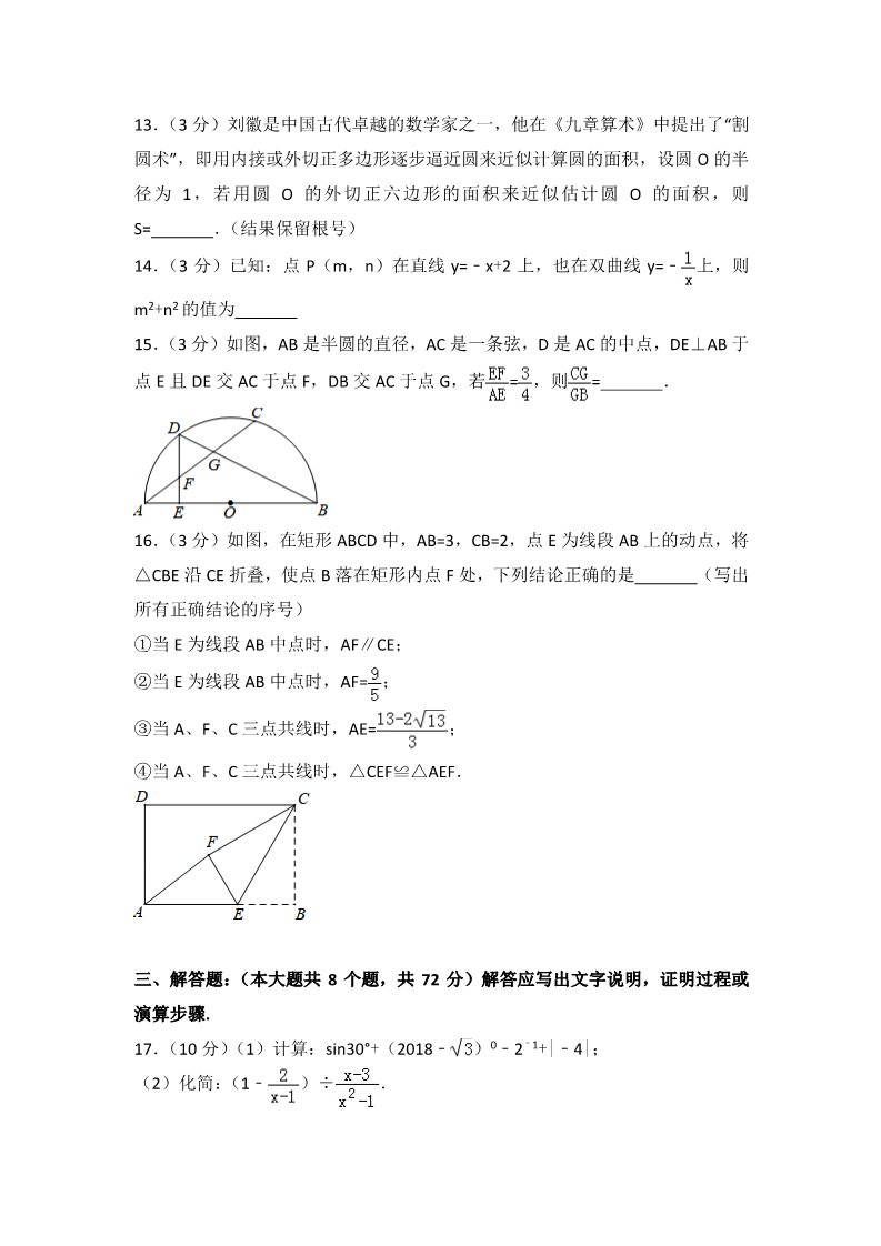 初一下册数学（湘教版）2018年四川省宜宾市中考数学试卷含答案解析第3页