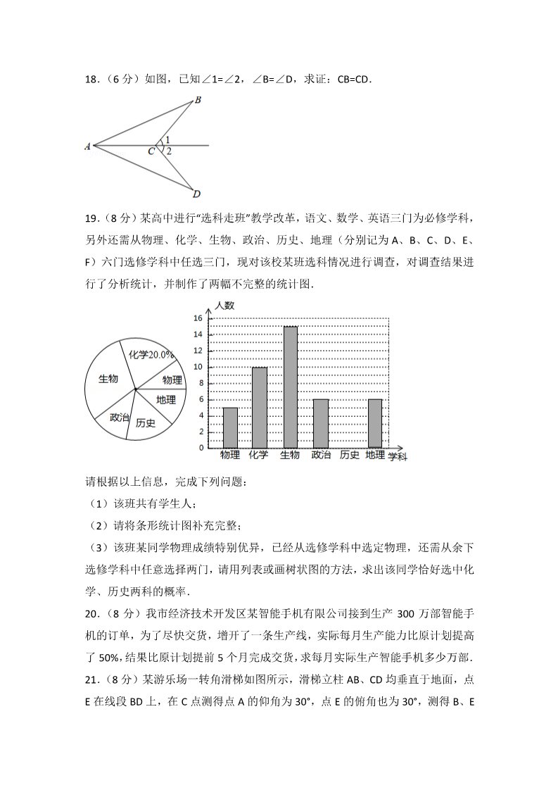 初一下册数学（湘教版）2018年四川省宜宾市中考数学试卷含答案解析第4页