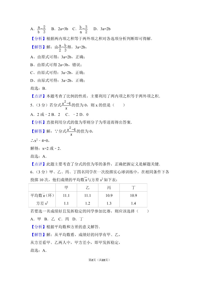 初一下册数学（湘教版）2018年甘肃省定西市中考数学试卷含答案解析(Word版)第2页