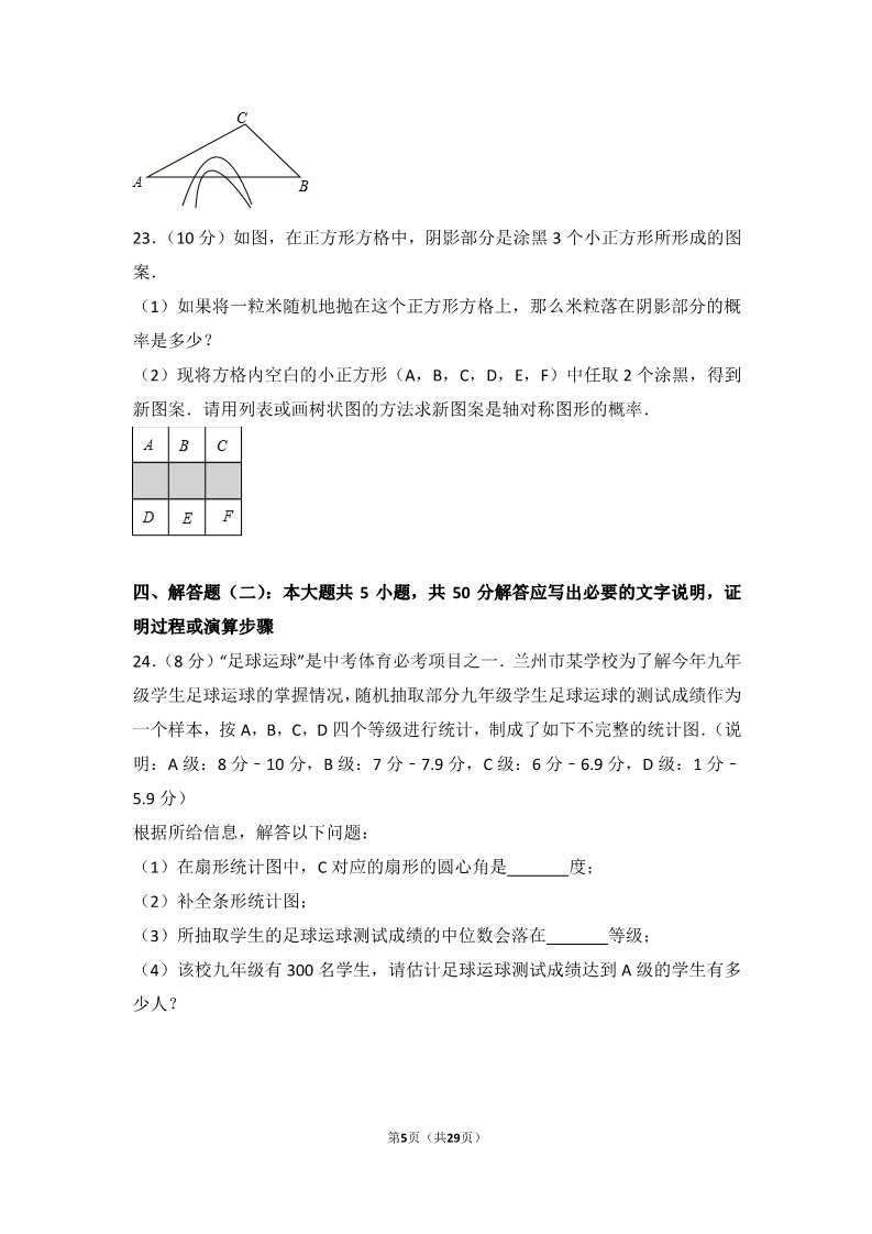 初一下册数学（湘教版）2018年甘肃省陇南市中考数学试卷第5页