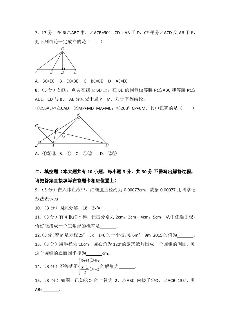 初一下册数学（湘教版）2018年江苏省扬州市中考数学试卷含答案解析(Word版)第2页