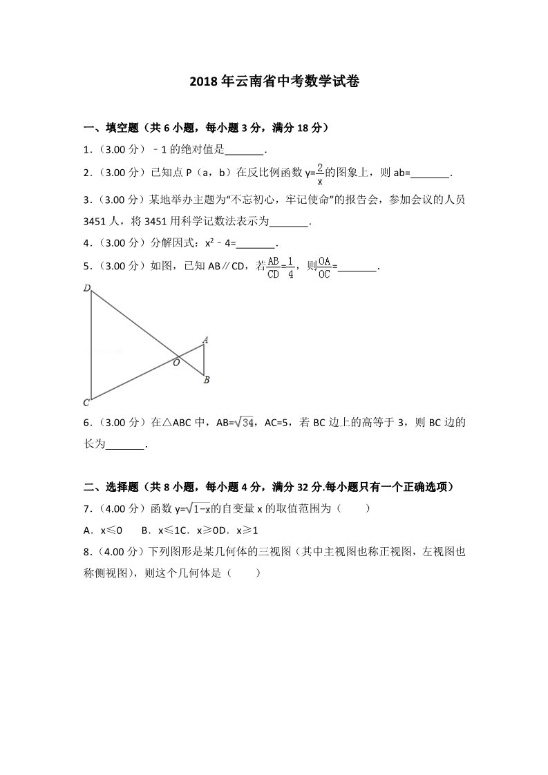 初一下册数学（湘教版）2018年云南省中考数学试卷及答案解析（word版）第1页