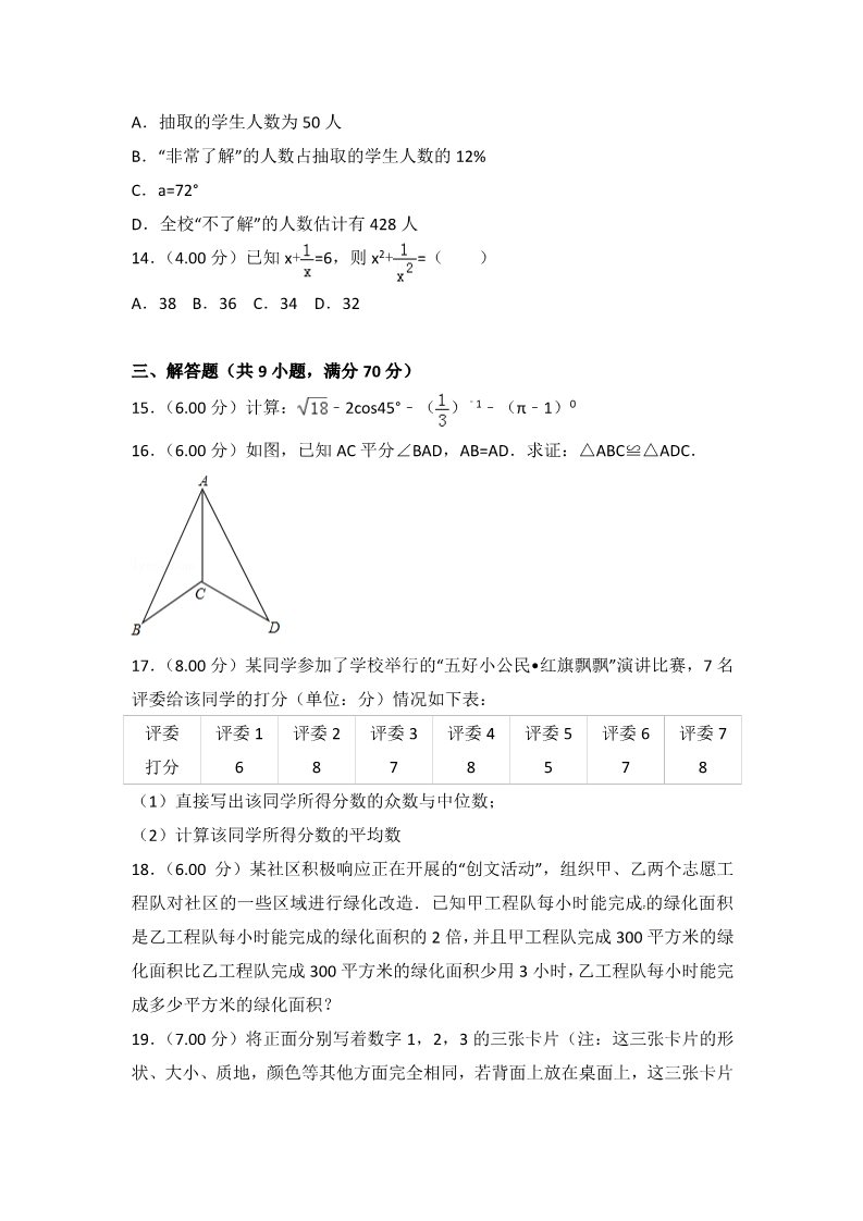 初一下册数学（湘教版）2018年云南省中考数学试卷及答案解析（word版）第3页