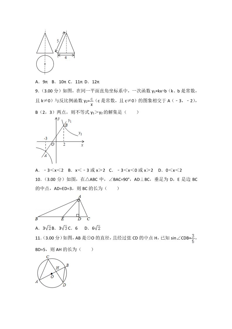初一下册数学（湘教版）2018年广西贺州市中考数学试卷含答案解析(Word版)第2页
