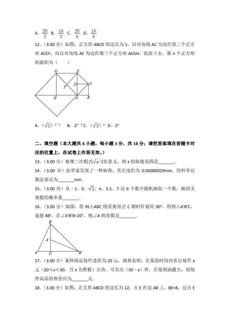 初一下册数学（湘教版）2018年广西贺州市中考数学试卷含答案解析(Word版)第3页