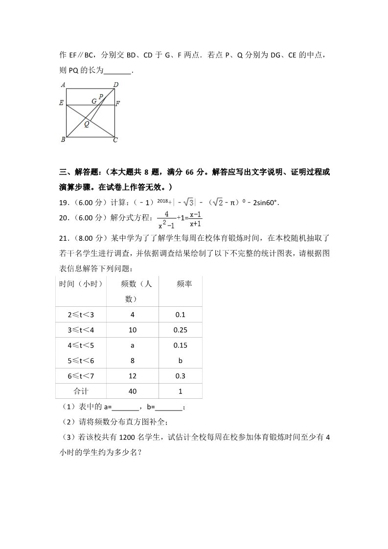 初一下册数学（湘教版）2018年广西贺州市中考数学试卷含答案解析(Word版)第4页