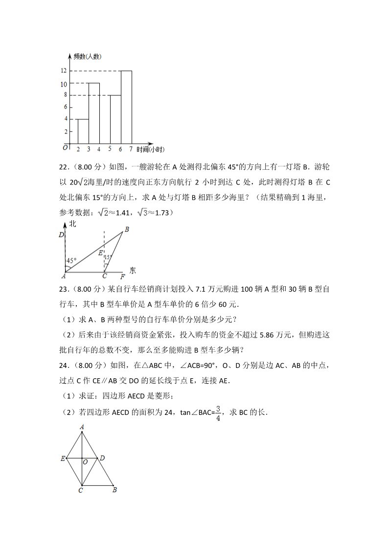 初一下册数学（湘教版）2018年广西贺州市中考数学试卷含答案解析(Word版)第5页