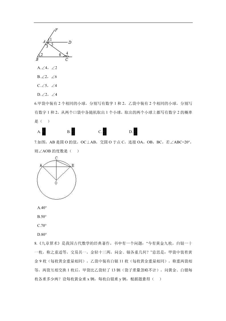 初一下册数学（湘教版）2018年广东省广州市中考数学试卷含答案解析(Word版)第2页